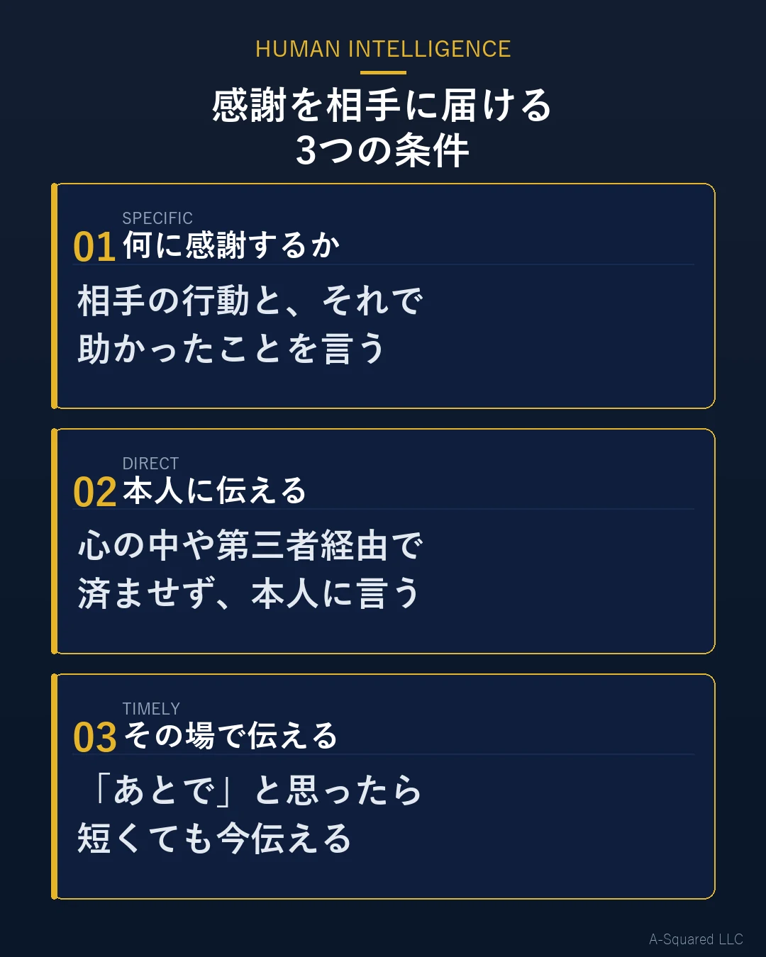 感謝を相手に届ける3つの条件。何に感謝するかを具体的に言う・本人に伝える・その場で伝える