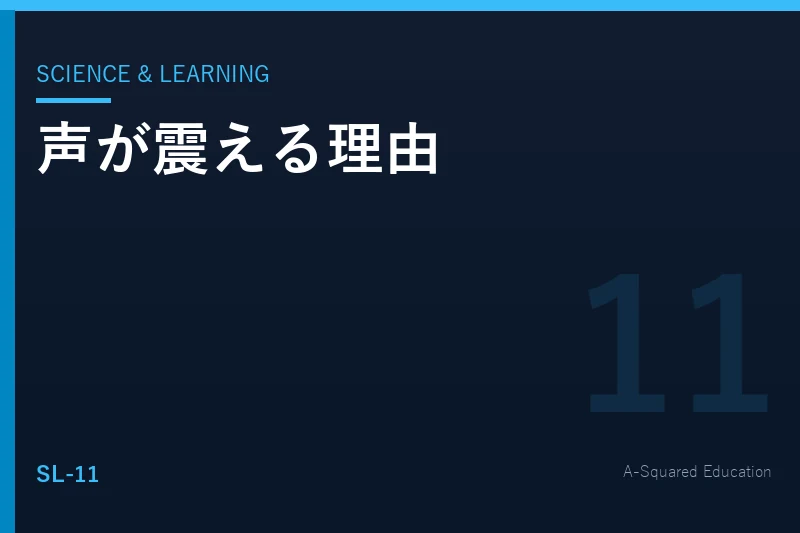 Science & Learning — 緊張すると声が震えるのはなぜか